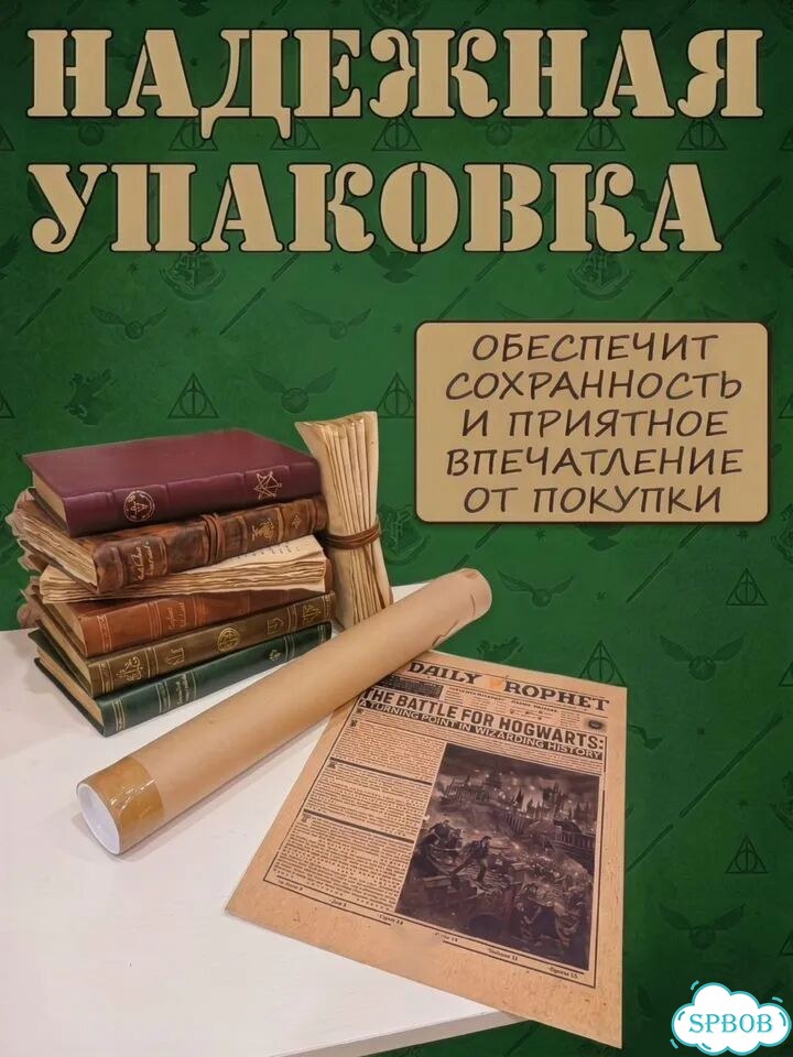 Подарок Газета Гарри Поттер постер на стену фото 6