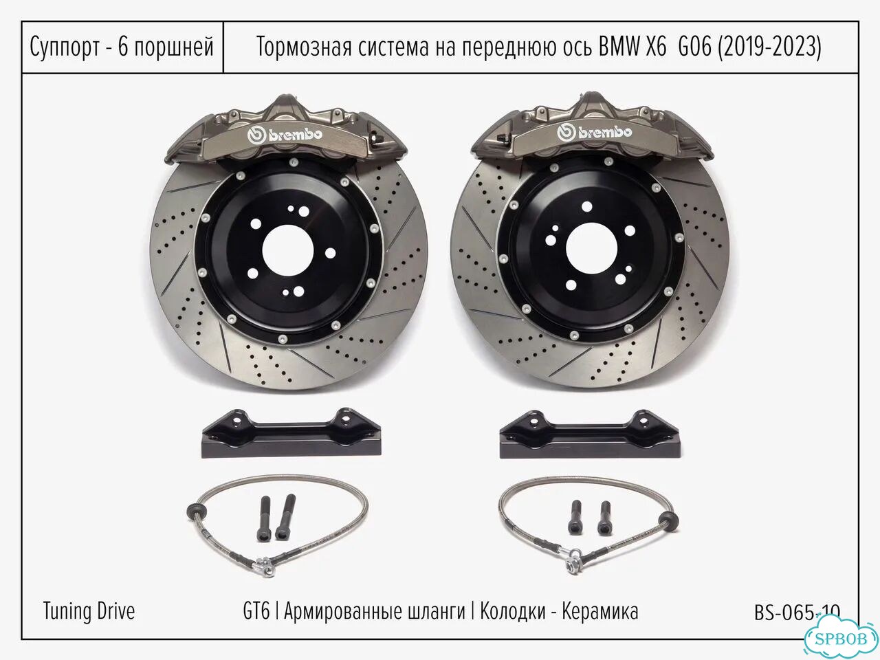 Тормозная система BMW X6 G06 Brembo GT6 фото 1