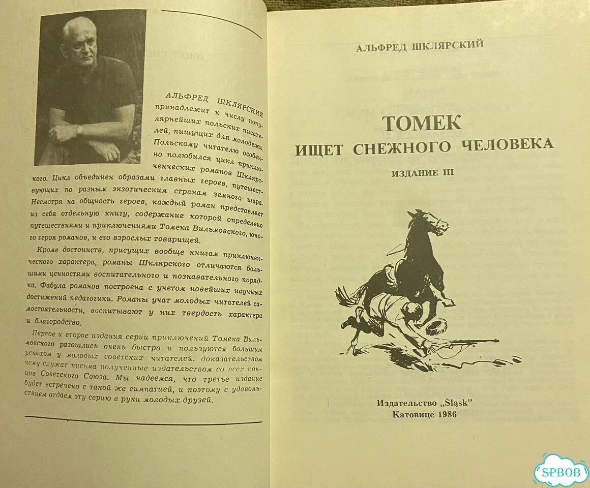 Книги Шклярского А. о приключениях Томека фото 3