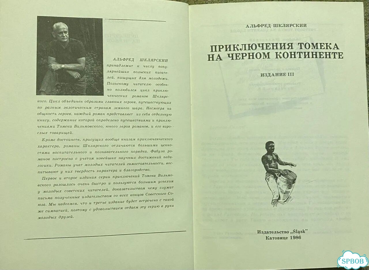 Книги Шклярского А. о приключениях Томека фото 4