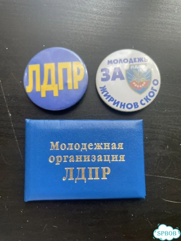 Лдпр ксиво и значки фото 1