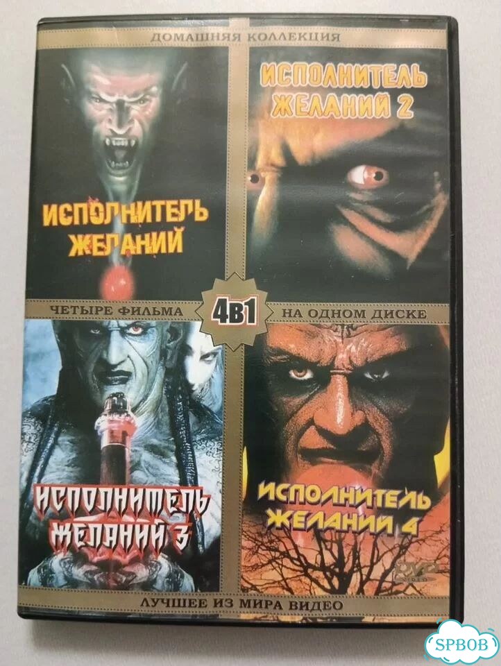 Исполнитель желаний сборник / ужасы / DVD фото 1