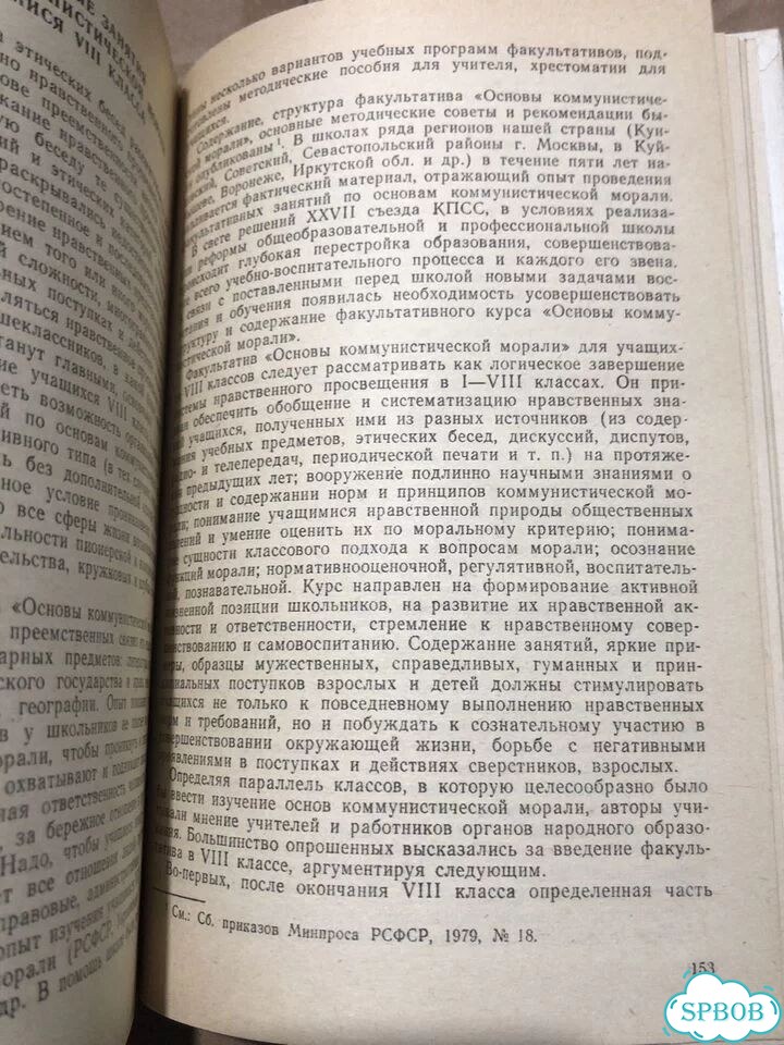 Богданова, О.С.; Этические беседы с подростками фото 4