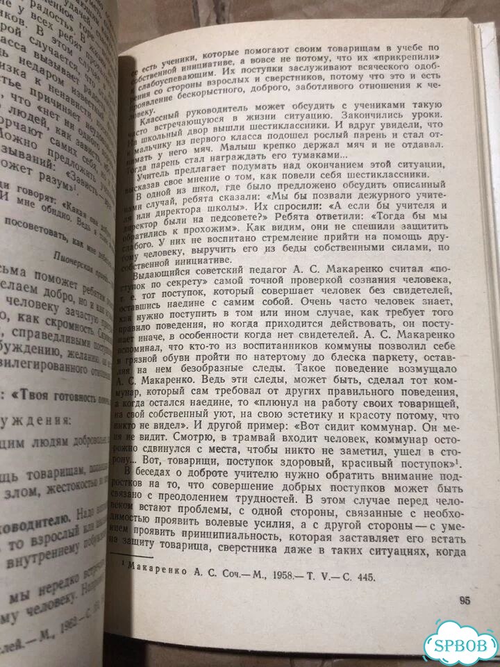 Богданова, О.С.; Этические беседы с подростками фото 6