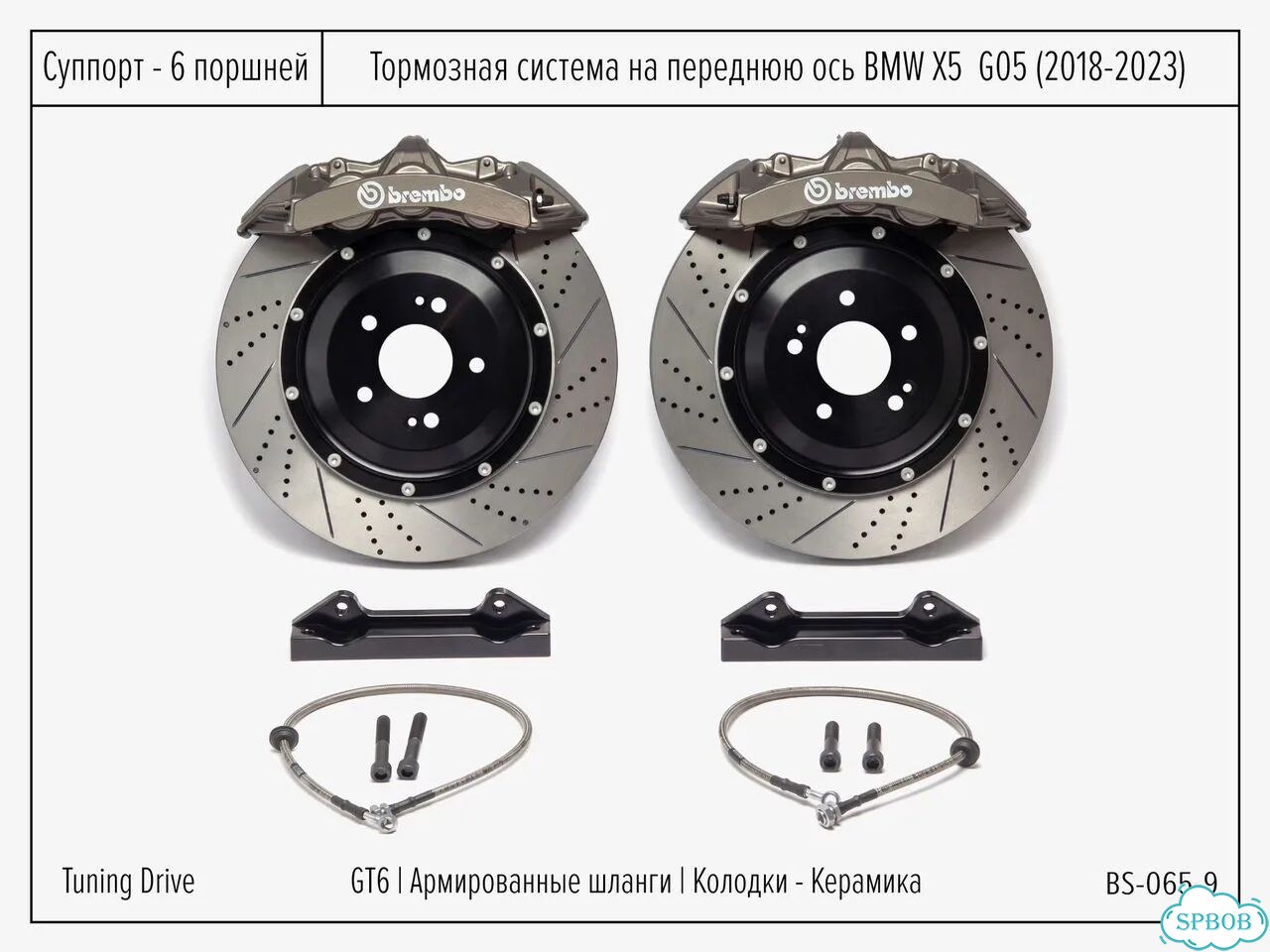 Тормозная система BMW X5 G05 Brembo GT6 фото 1