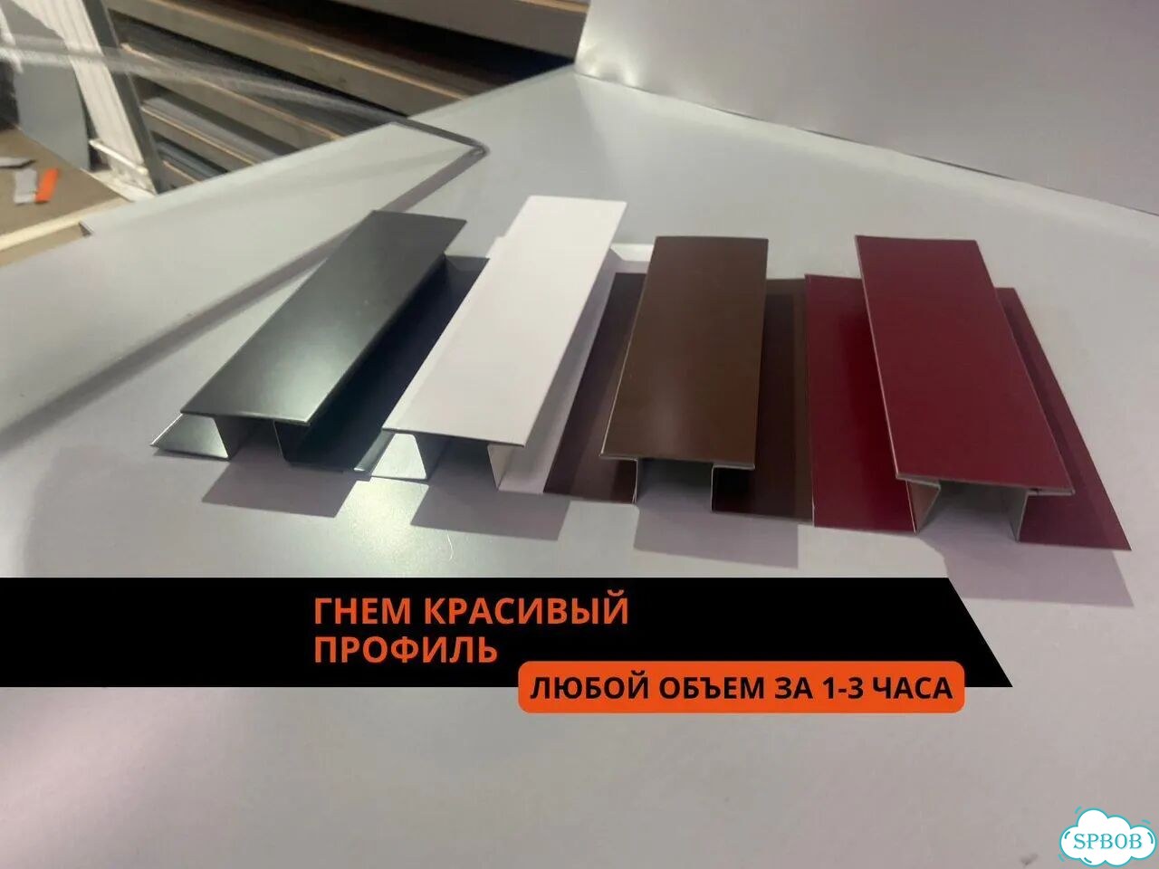 J профиль для софитов кровли, Гибка за 3 часа фото 1