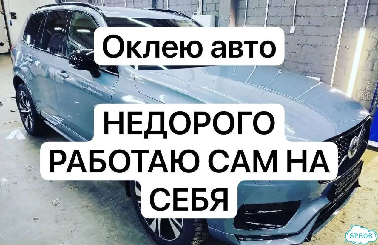 Оклейка авто защитной пленкой. Частный мастер фото 1