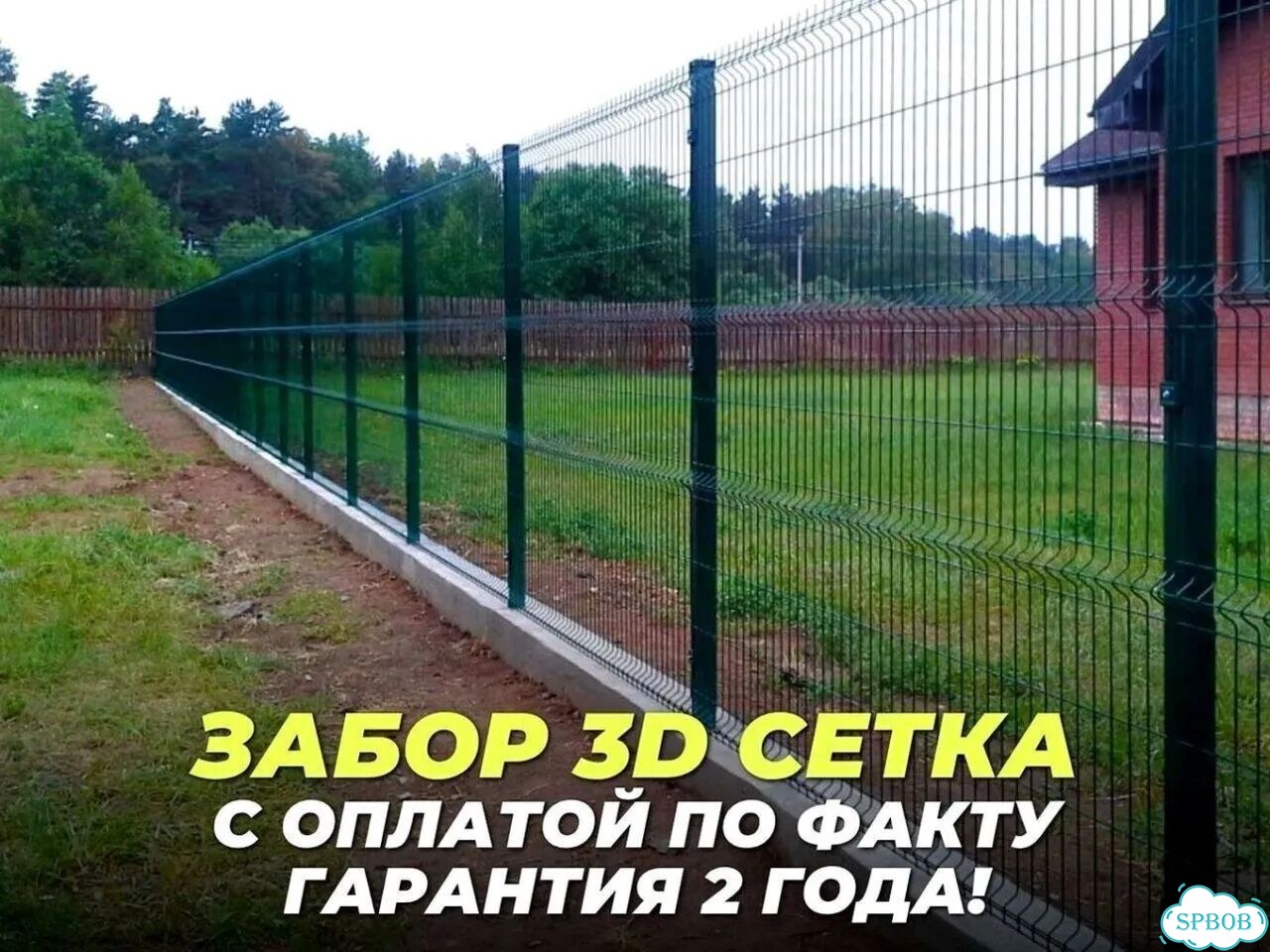 Забор сетка гиттер с установкой фото 1
