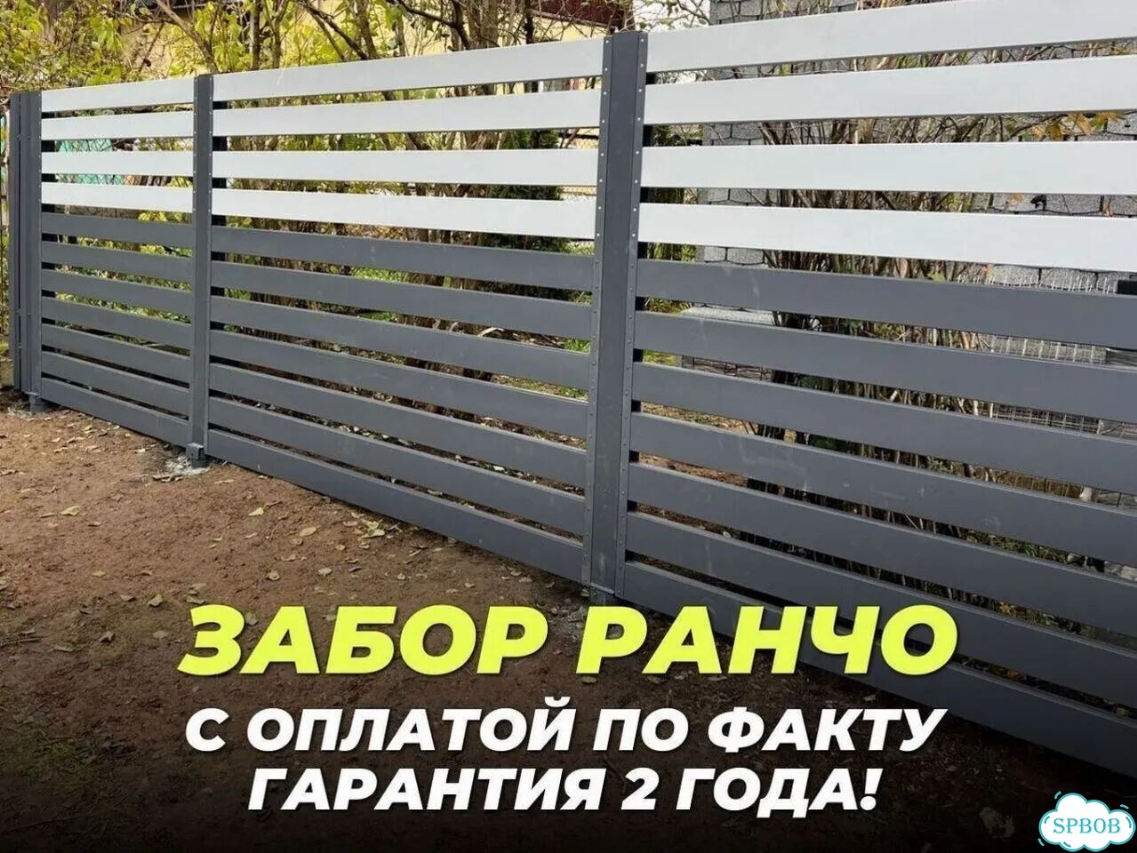 Монтаж забора ранчо фото 1
