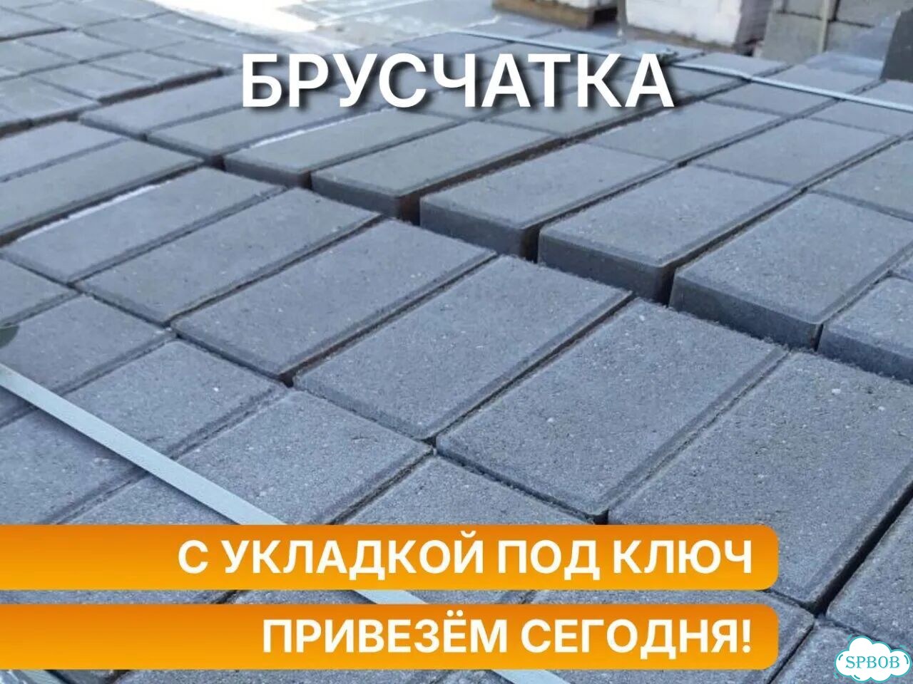 Тротуарная плитка с доставкой сегодня фото 1