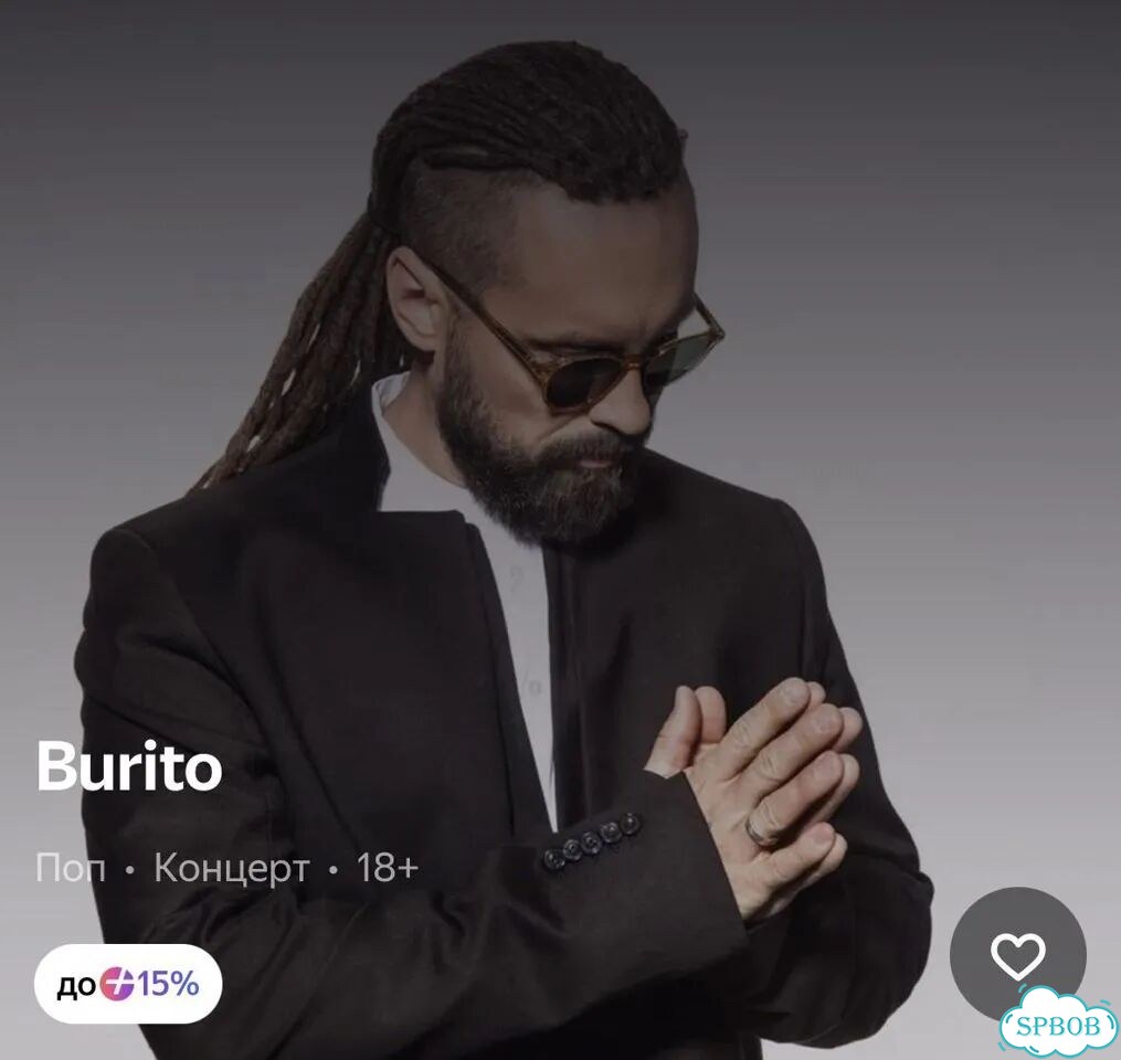Билеты на Burito 8 августа СПб фото 1