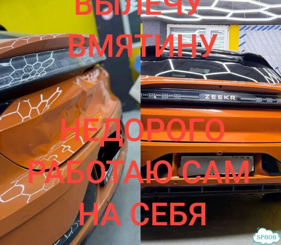 Вытягивание Вмятин Без Покраски фото 1