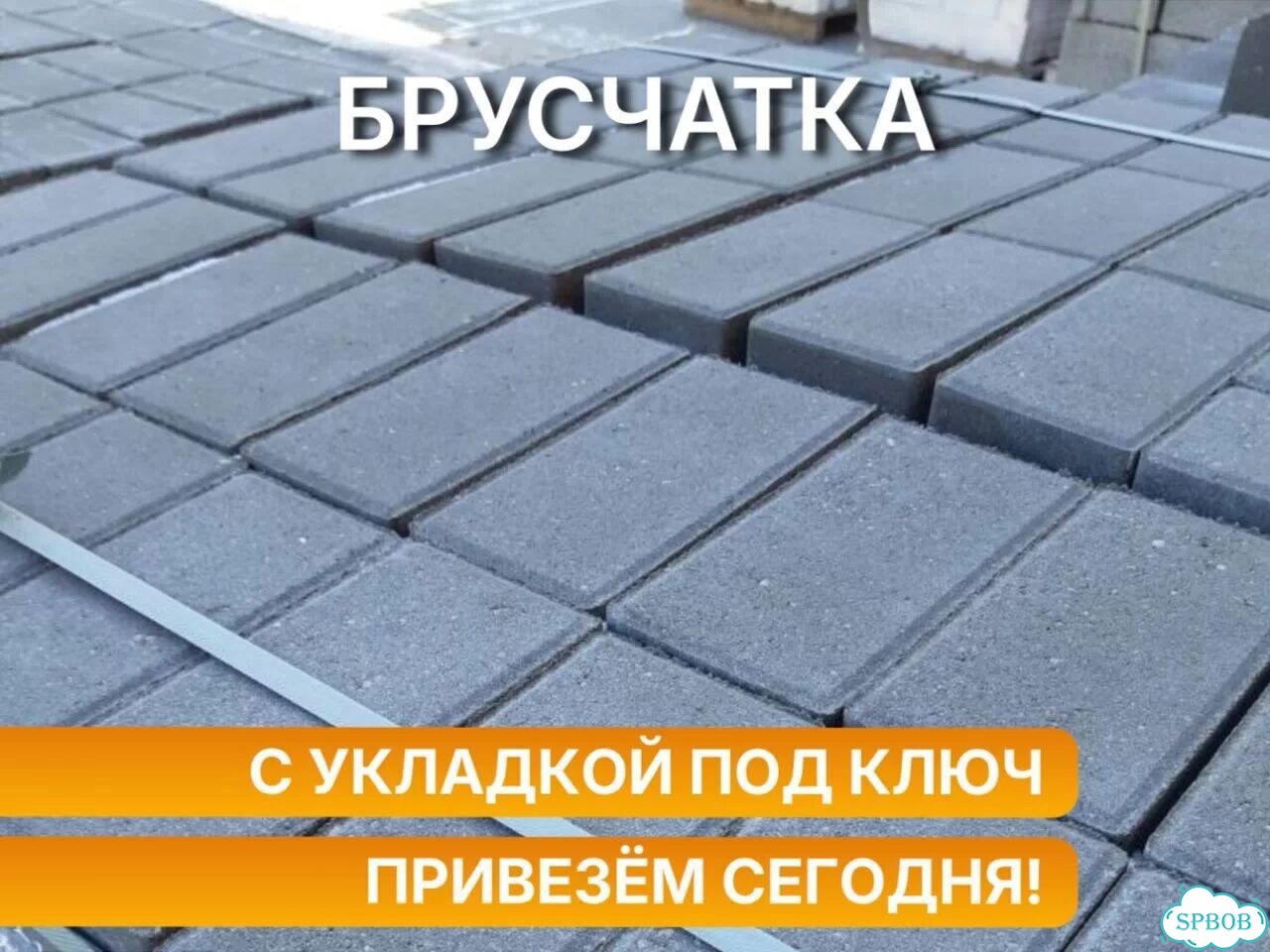Тротуарная плитка с доставкой сегодня фото 1