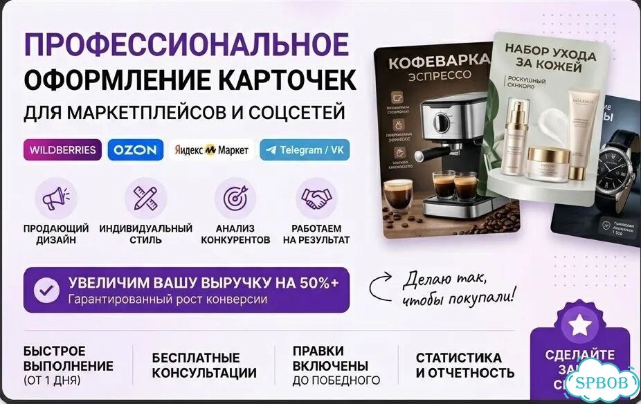 Инфографика для маркетплейсов (карточки товаров) фото 1