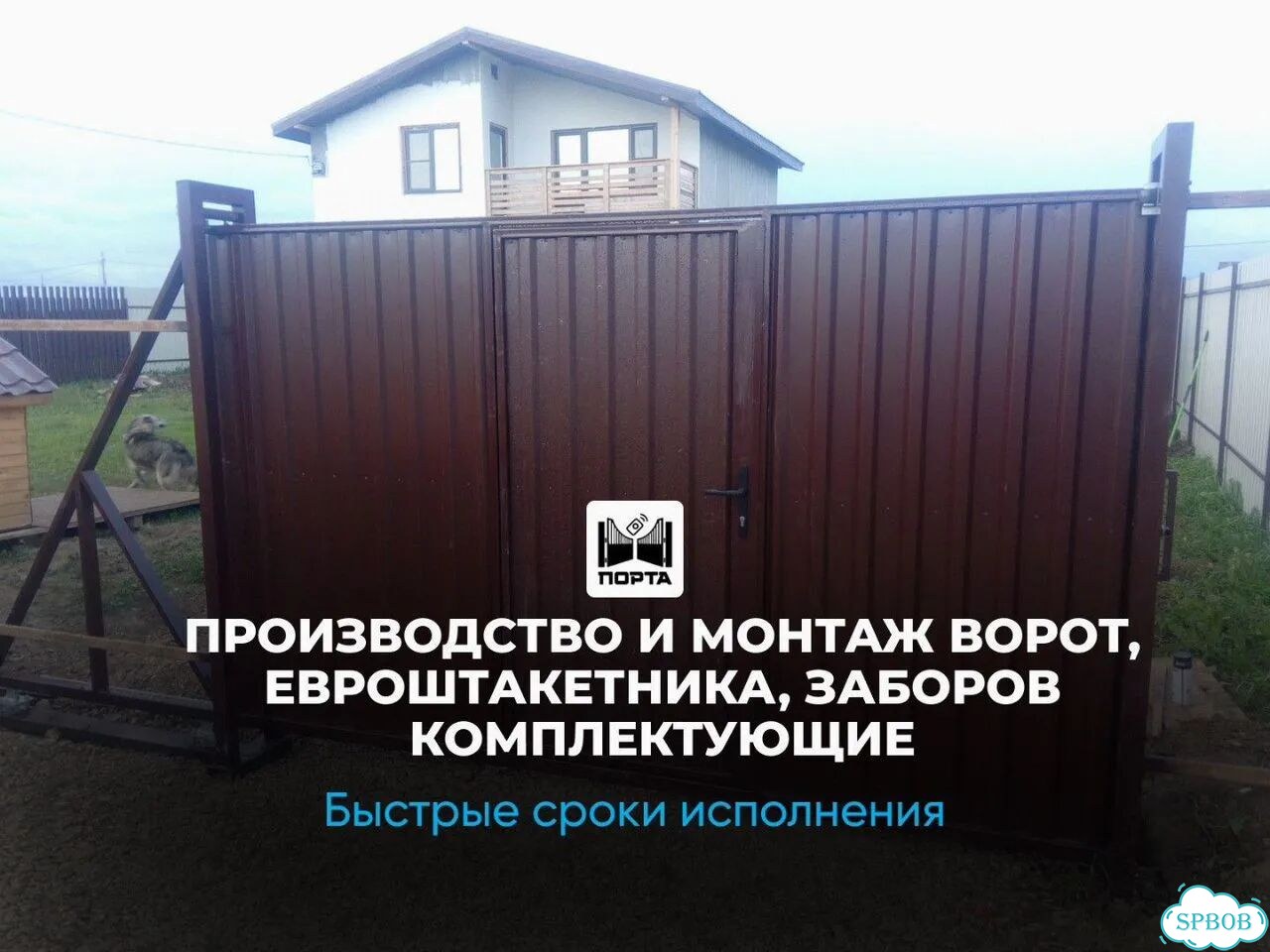 Откатные ворота 4000*2000 фото 1