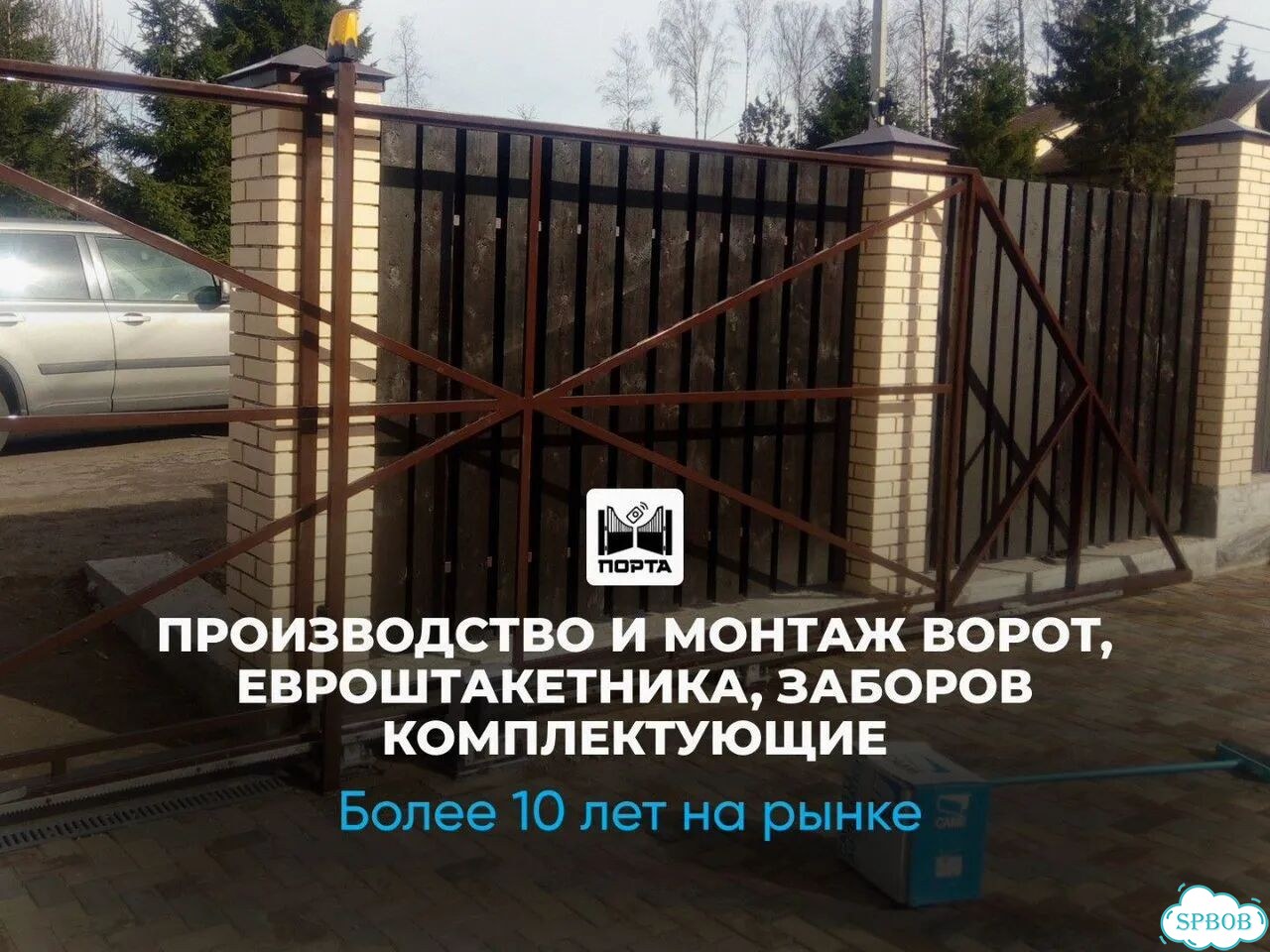 Ворота для дома и дачи 4*2 фото 1