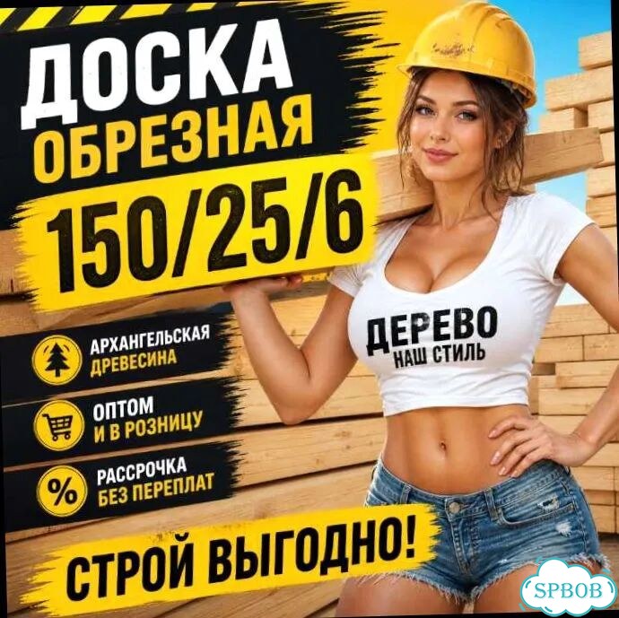 Доска обрезная сосна, ель 150х25х6 сорт 1. Оптом фото 9