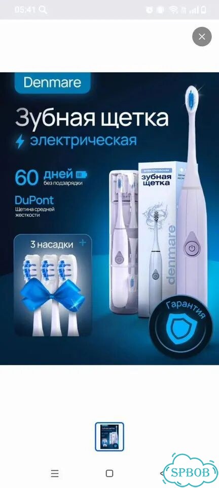 Зубная щетка фото 1