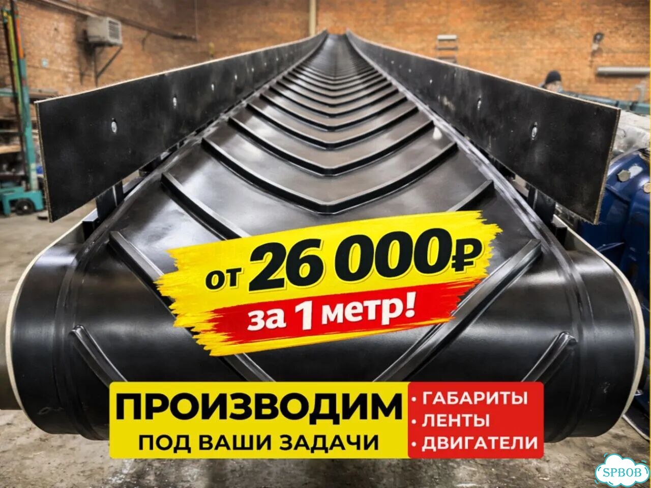 Конвейер L-исполнение прямой. Модульная сборка фото 1