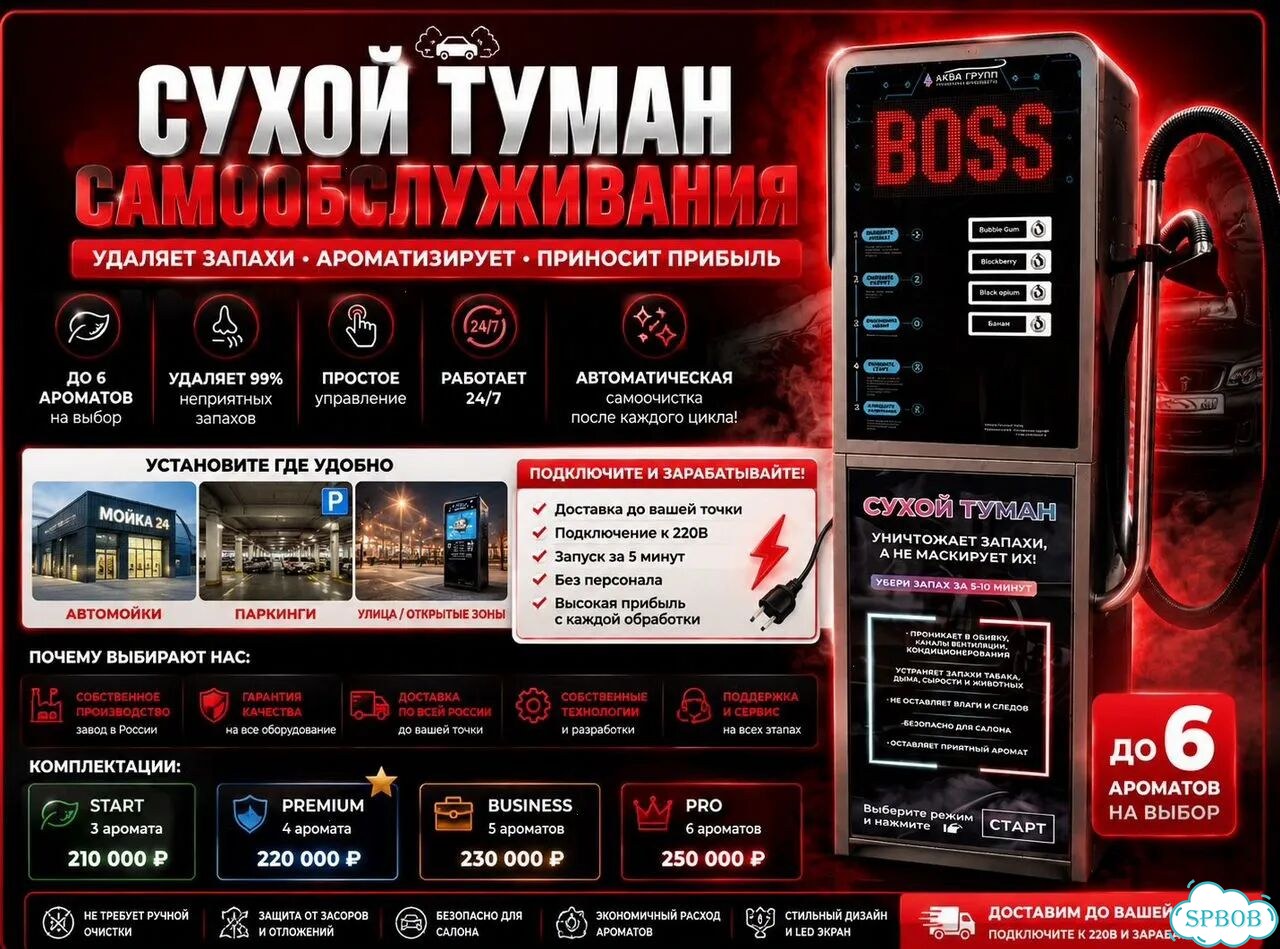 Оборудование сухого тумана 5 ароматов fresh-53 фото 1