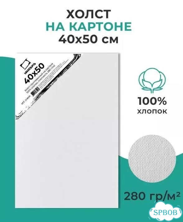 Холст 40х50 см фото 1
