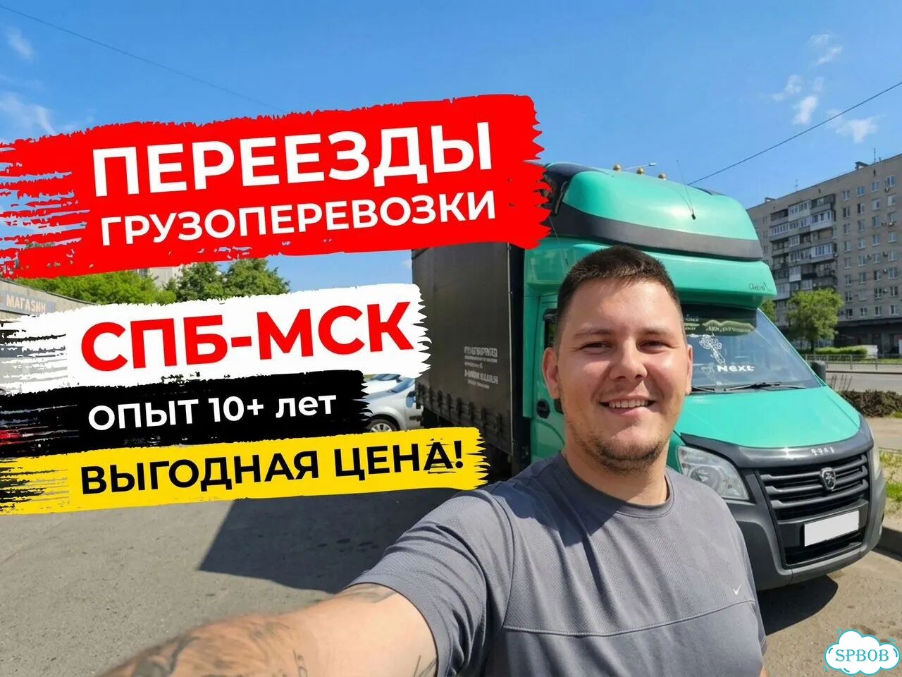 Грузоперевозки газель Санкт-Петербург - Москва фото 1