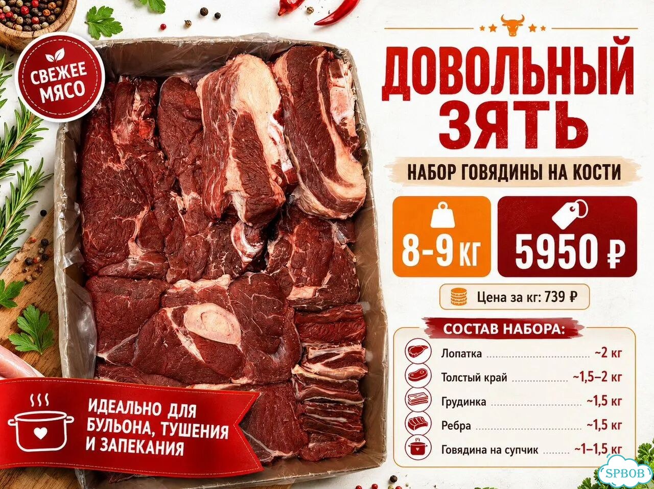 Фермерское Мясо Говядина / Набор Мясной фото 1