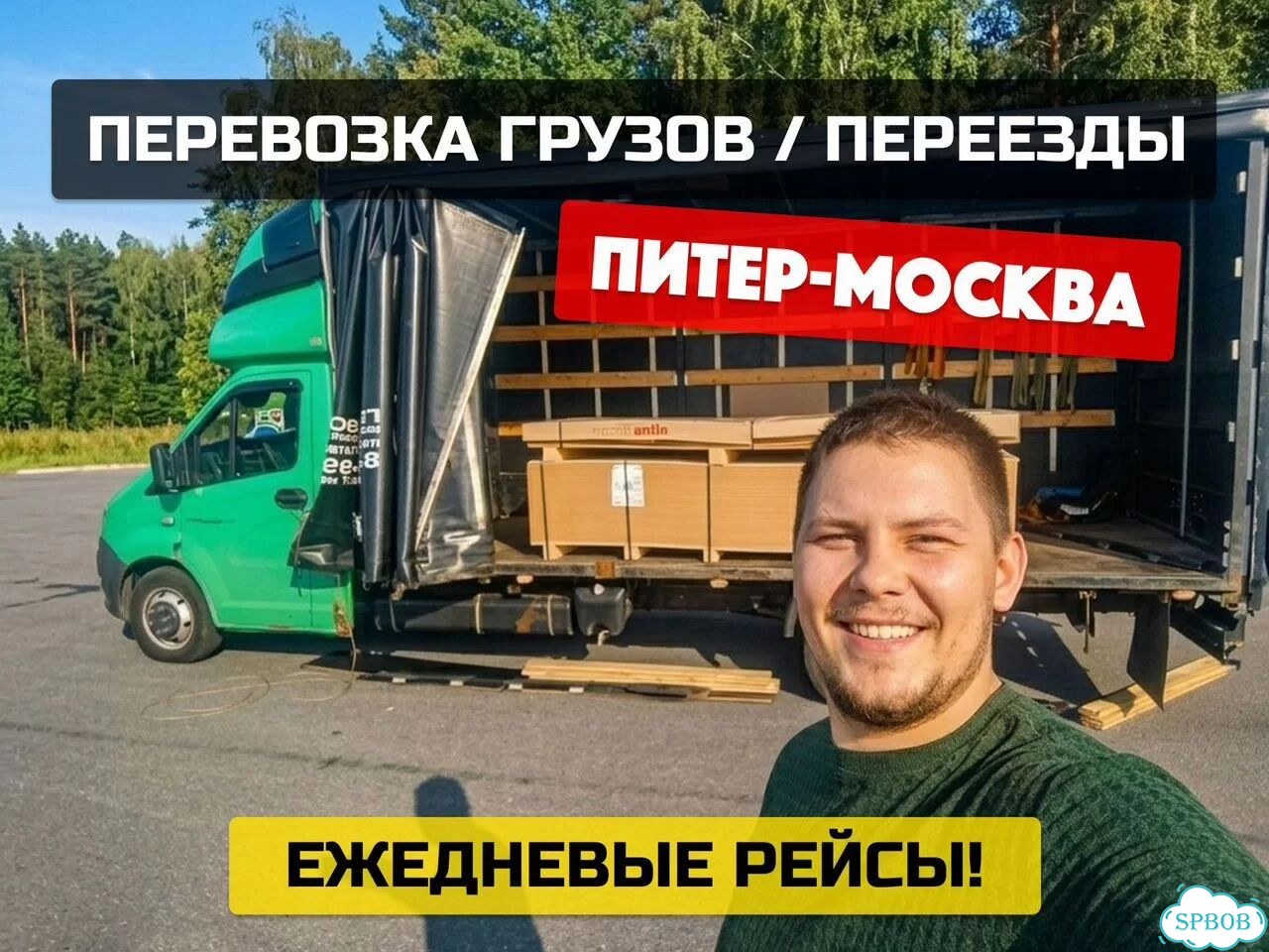 Перевозка грузов Питер - Москва газель межгород фото 1
