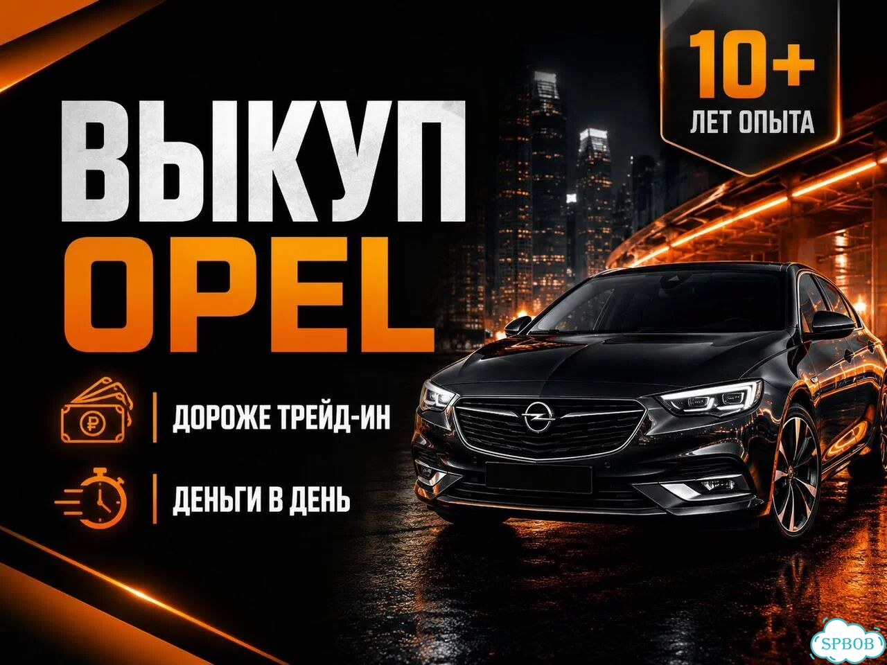 Выкуп Опель Opel в день обращения СПб фото 1