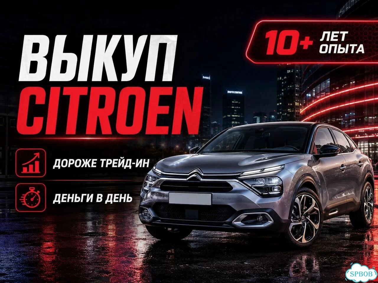 Выкуп Ситроен Citroen в день обращения фото 1