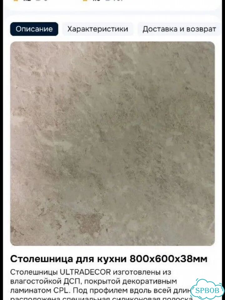 Столешница Ultradecor 80x60x3.8 см лдсп фото 6