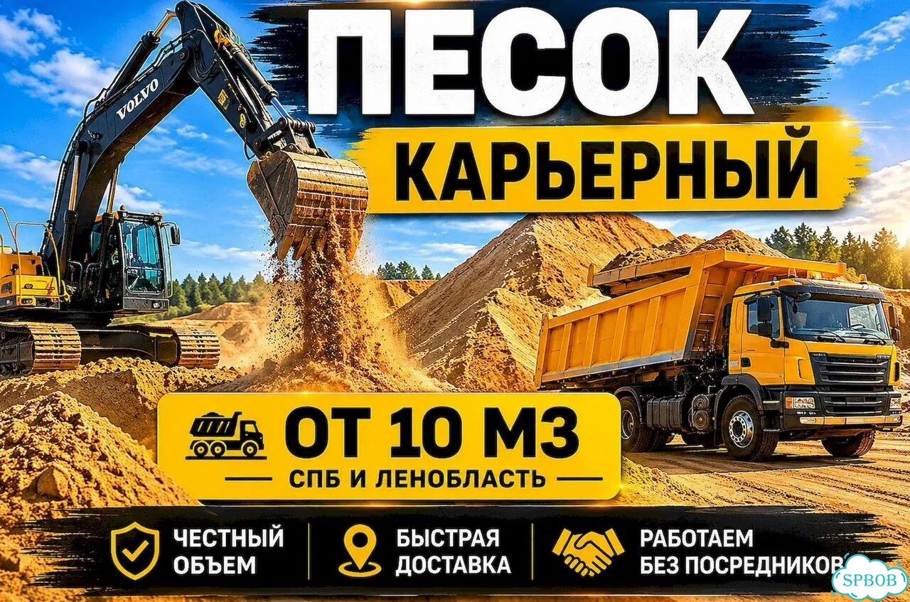 Песок от 10 кубов фото 1