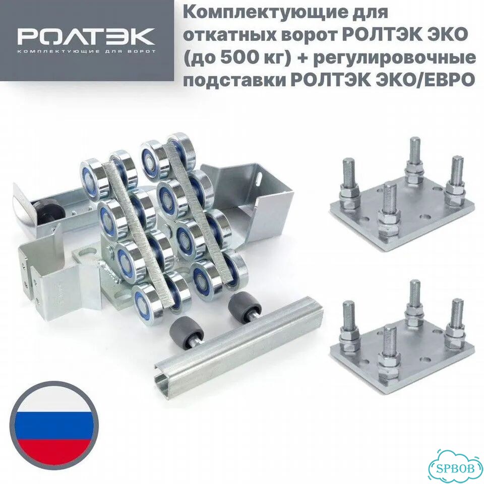 Ролтэк эко для откатных ворот 4 метра; до 500 кг фото 6