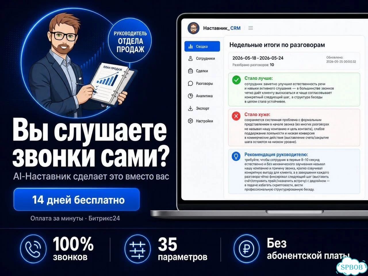 AI контроль звонков менеджеров — за 5 минут фото 1