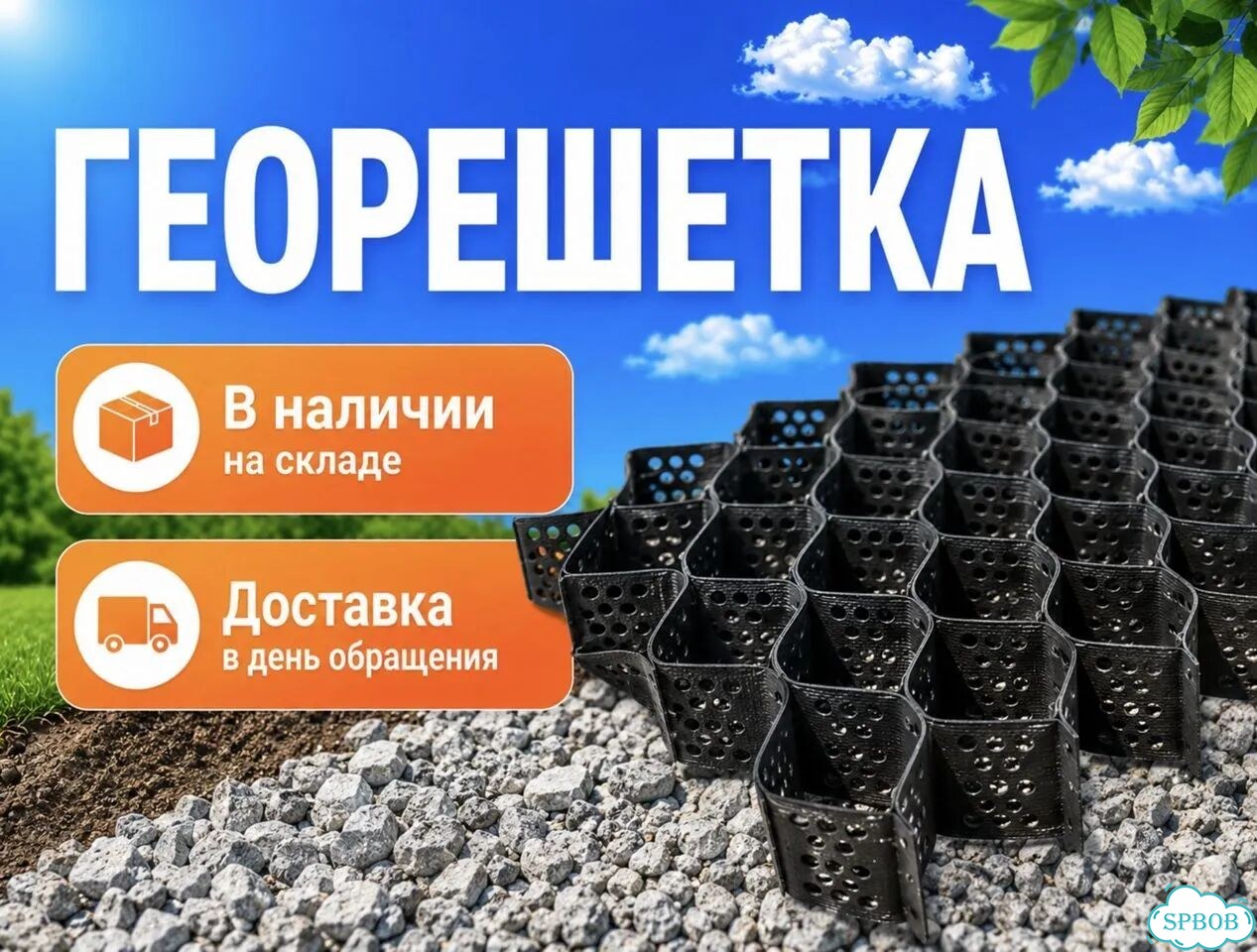 Георешетка объемная фото 1