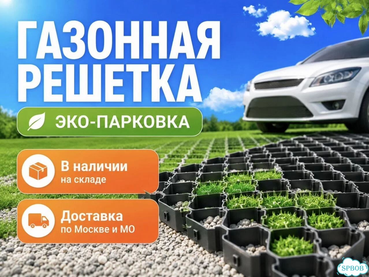 Газонная решетка для парковки фото 1