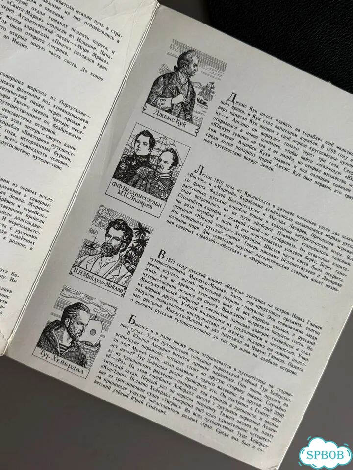 Книга 3D интерактивная поднять паруса Беслик фото 2