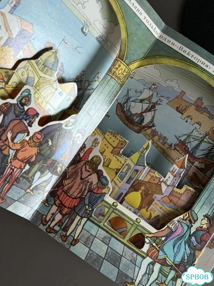 Книга 3D интерактивная поднять паруса Беслик фото 4