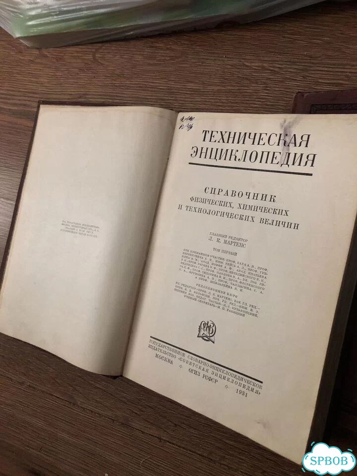 Техническая Энциклопедия 1931 год цена за все фото 3