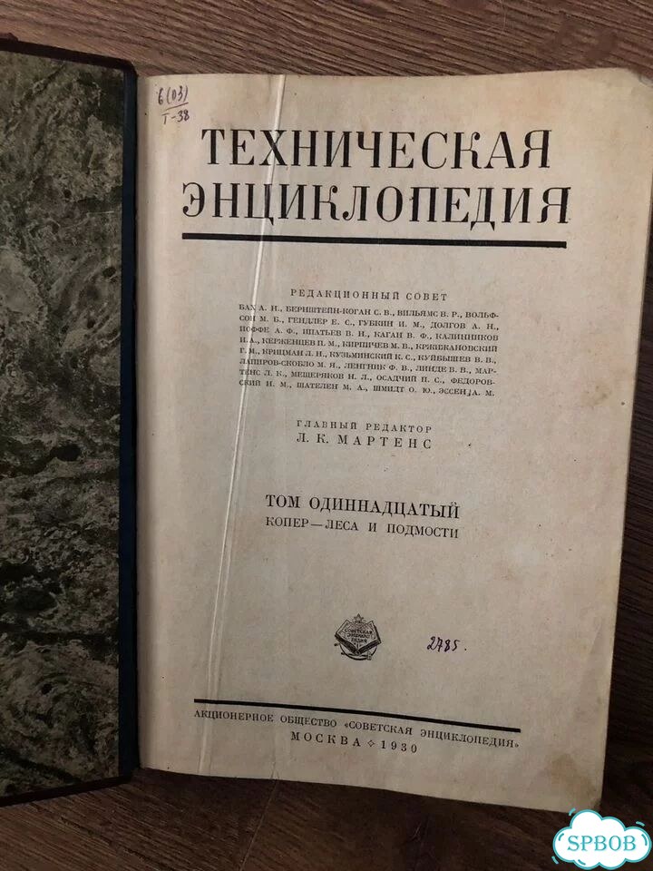 Техническая Энциклопедия 1931 год цена за все фото 5