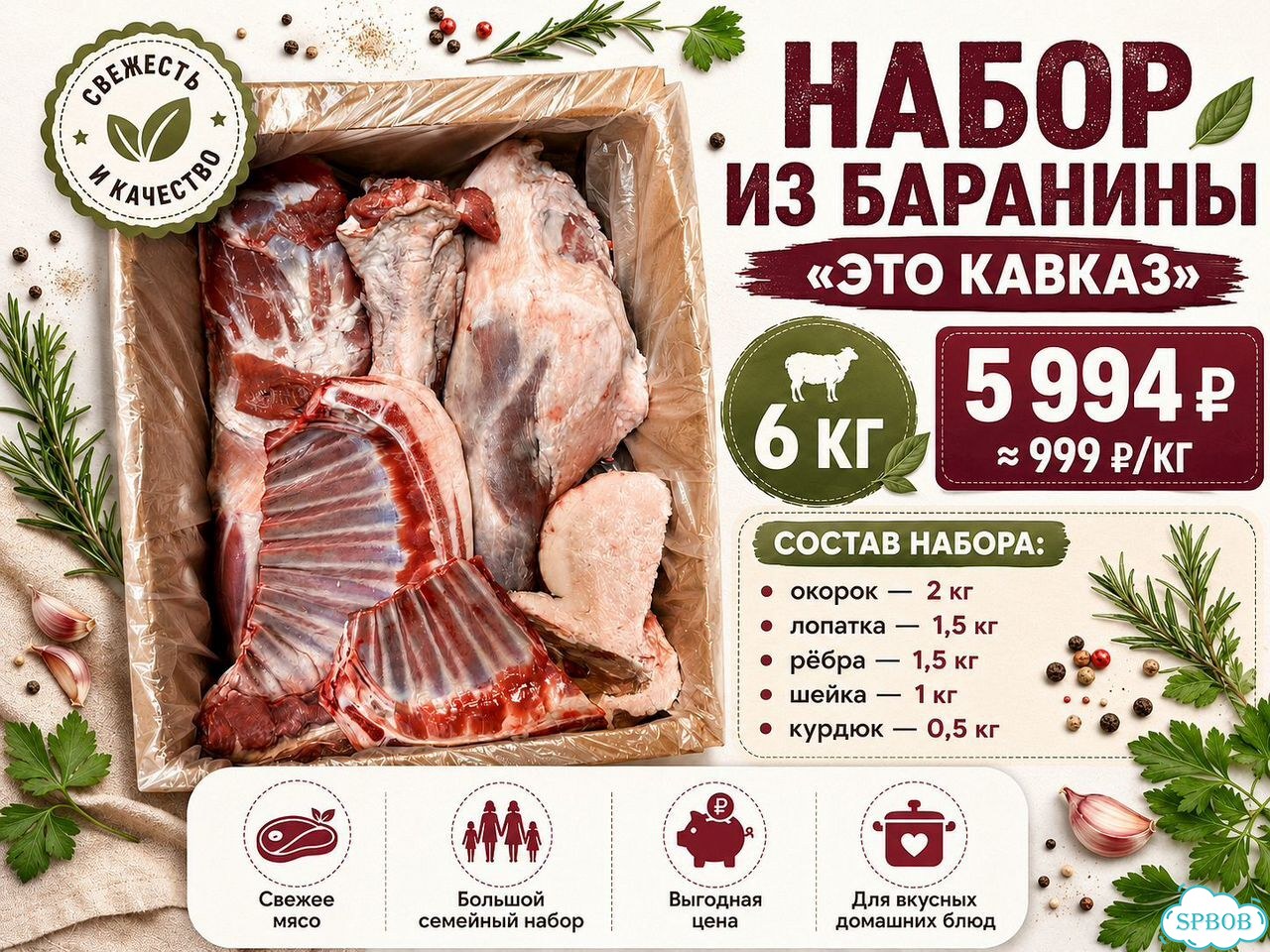Мясо Баранина Набор/ Домашнее мясо фото 1