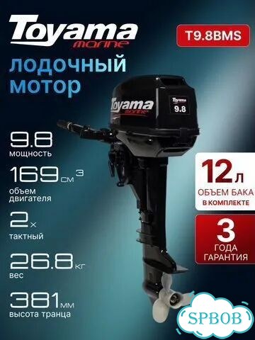 Лодочный мотор Toyama T9.8BMS двухнактный 9.8 л.с фото 1