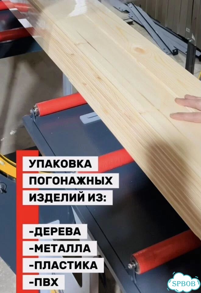 Горизонтальный упаковщик в стрейч. 1м диаметр фото 4