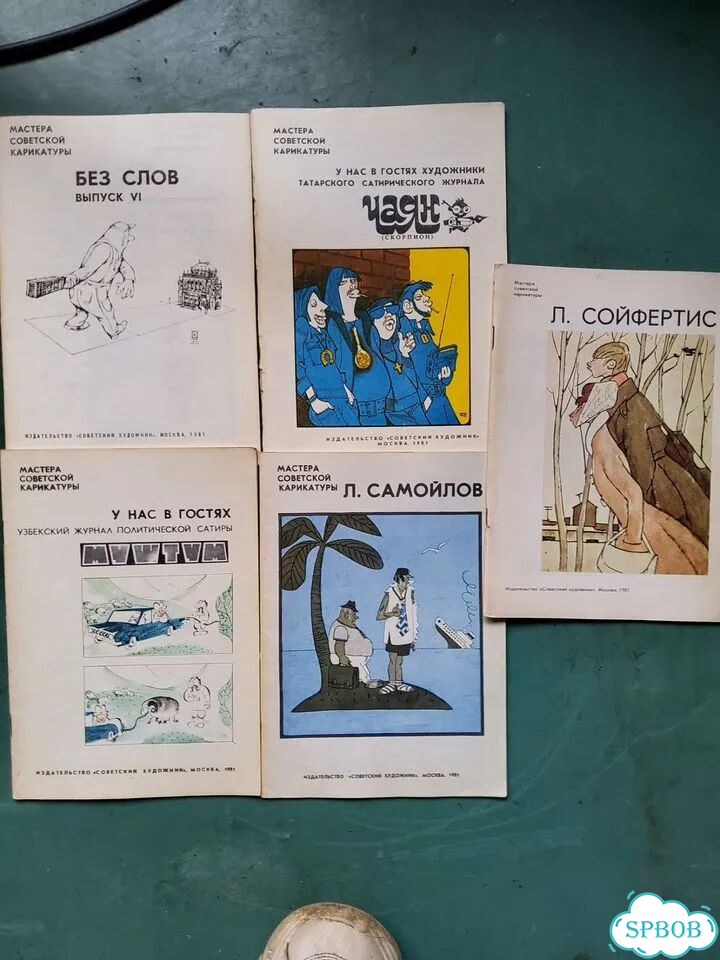 Мастера советской карикатуры 1978 - 1981г фото 3