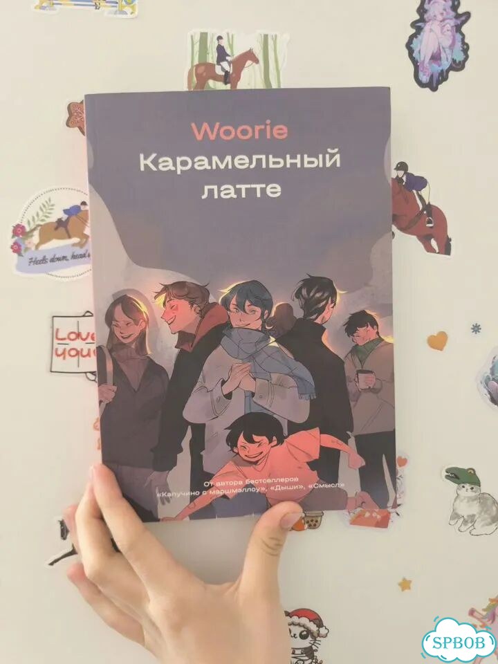 Woorie комикс ; карамельный латте фото 1