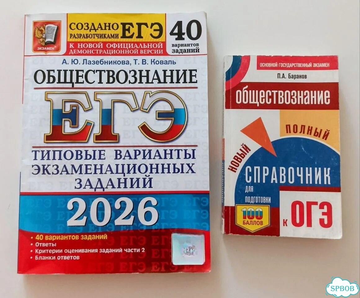 Обществознание ОГЭ, ЕГЭ фото 1