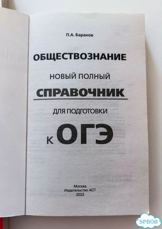 Обществознание ОГЭ, ЕГЭ фото 2