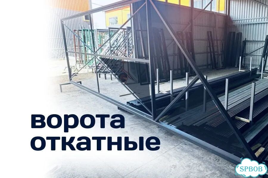 Откатные ворота, 4м и 5 м / Нет предоплаты фото 1