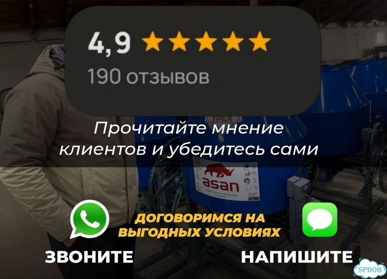Оптом Бетономешалка 280л от цеха Санкт-Петербург фото 8