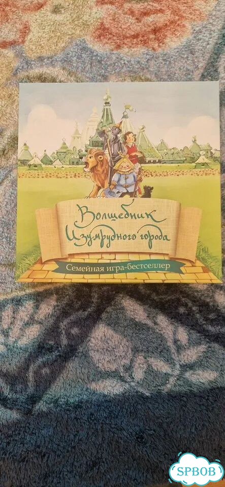 Настольная игра Волшебник Изумрудного города фото 1